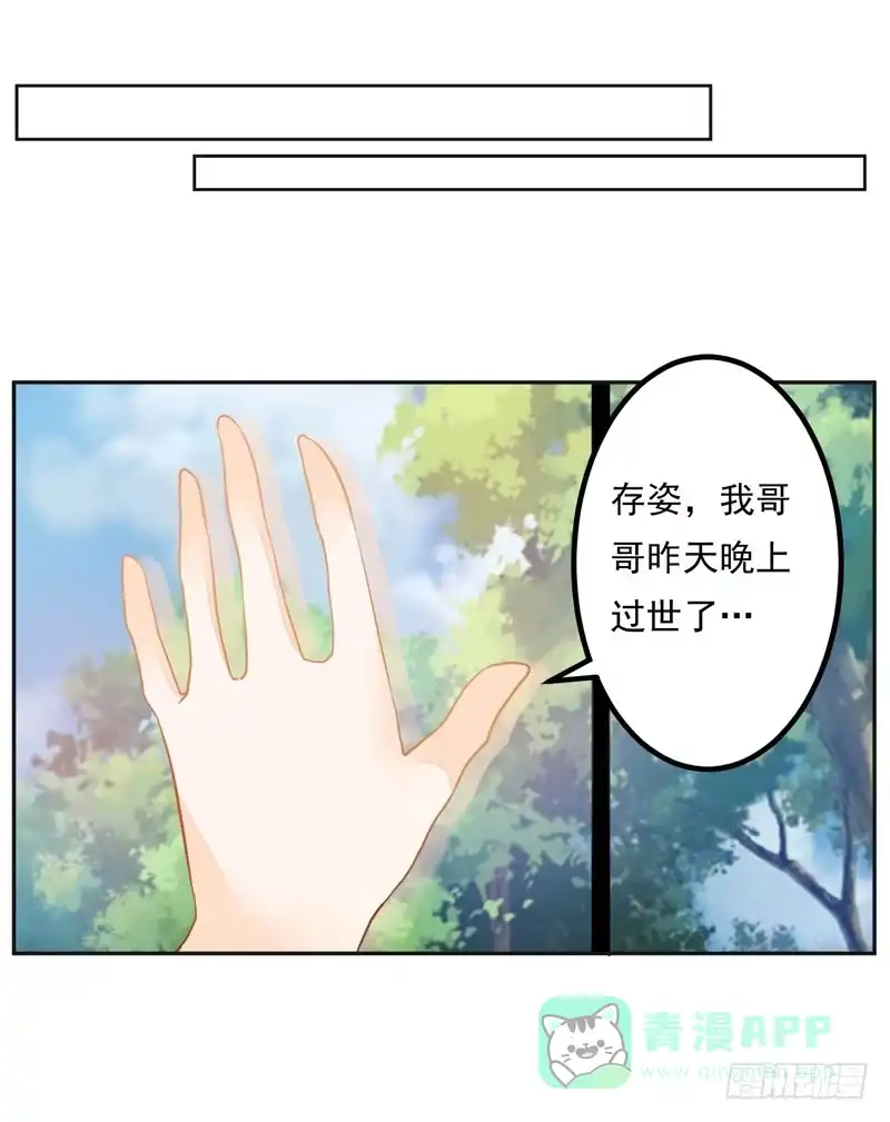 《我的金主被人抢了》029 小宝，你没办法走进他的心 第1页