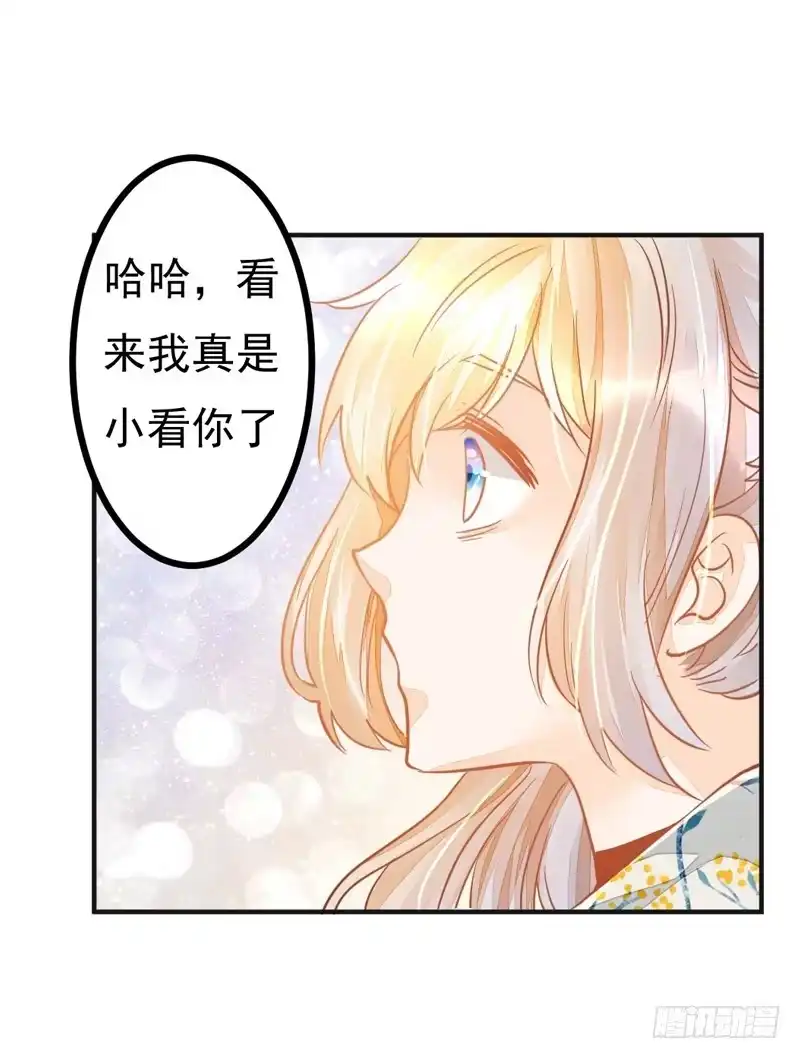 《我的金主被人抢了》029 小宝，你没办法走进他的心 第14页