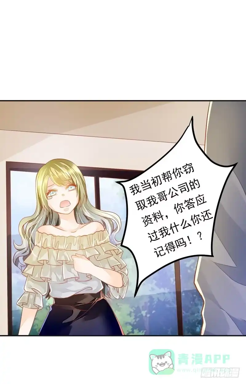 《我的金主被人抢了》029 小宝，你没办法走进他的心 第6页