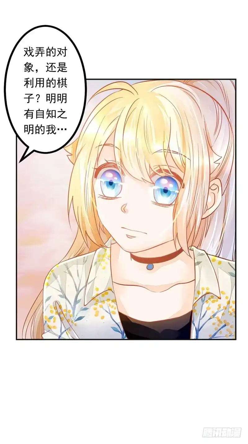 《我的金主被人抢了》029 小宝，你没办法走进他的心 第18页