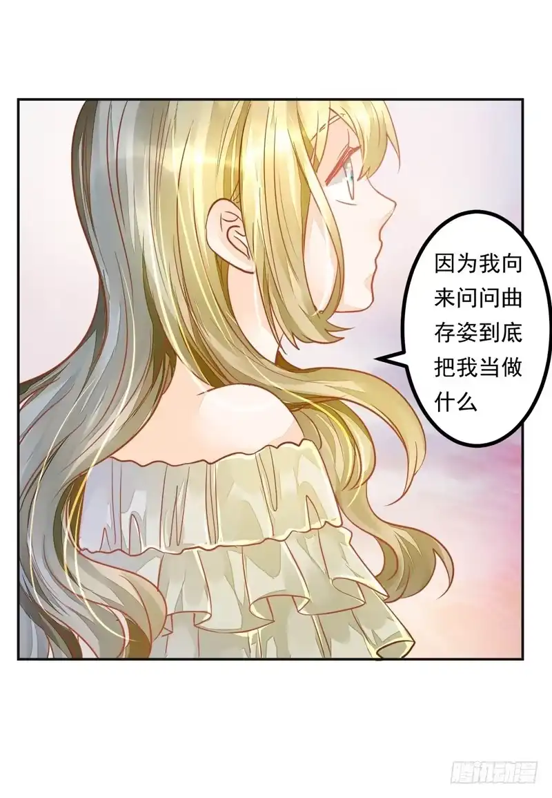 《我的金主被人抢了》029 小宝，你没办法走进他的心 第17页