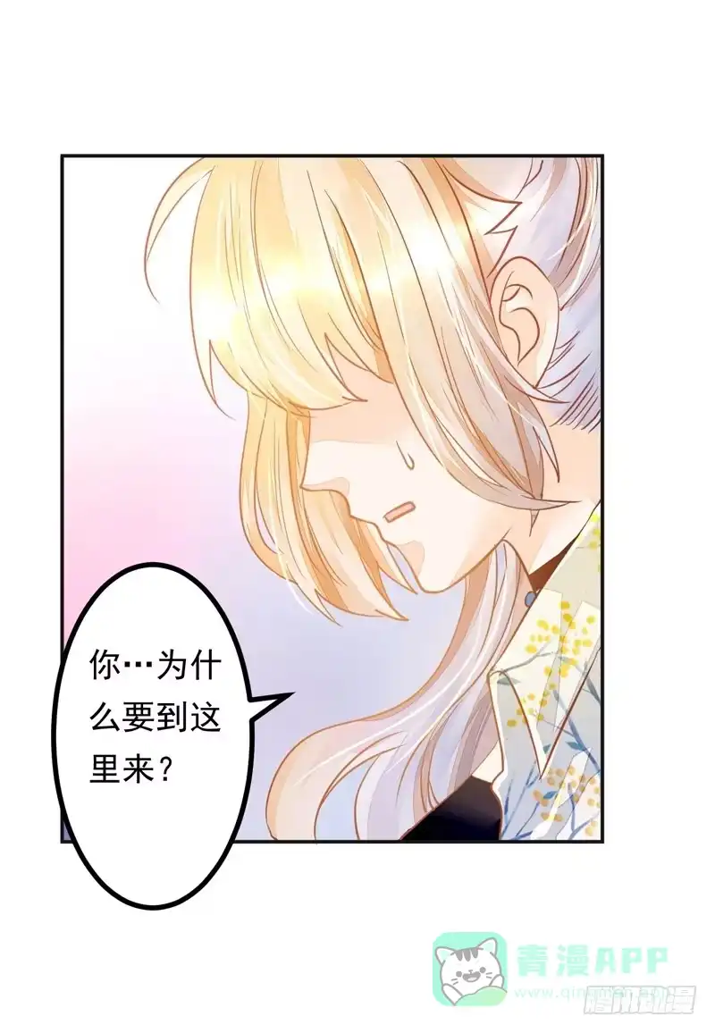 《我的金主被人抢了》029 小宝，你没办法走进他的心 第16页