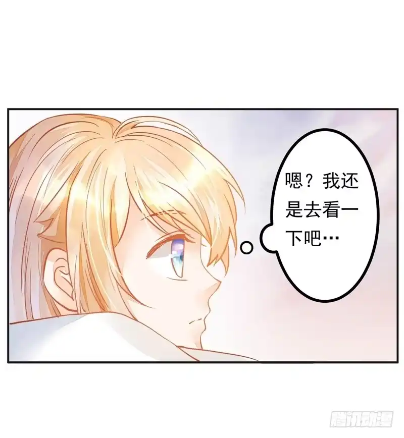 《我的金主被人抢了》029 小宝，你没办法走进他的心 第30页