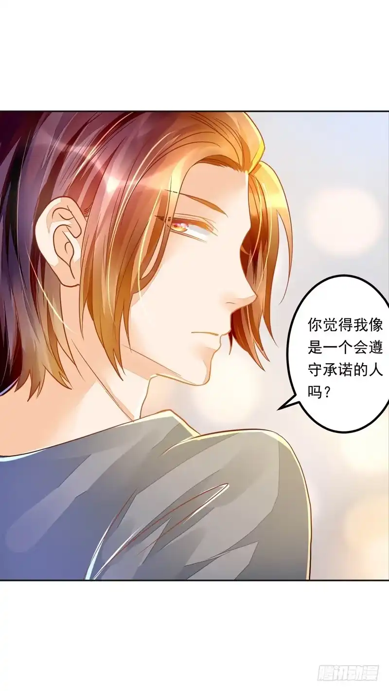 《我的金主被人抢了》029 小宝，你没办法走进他的心 第8页