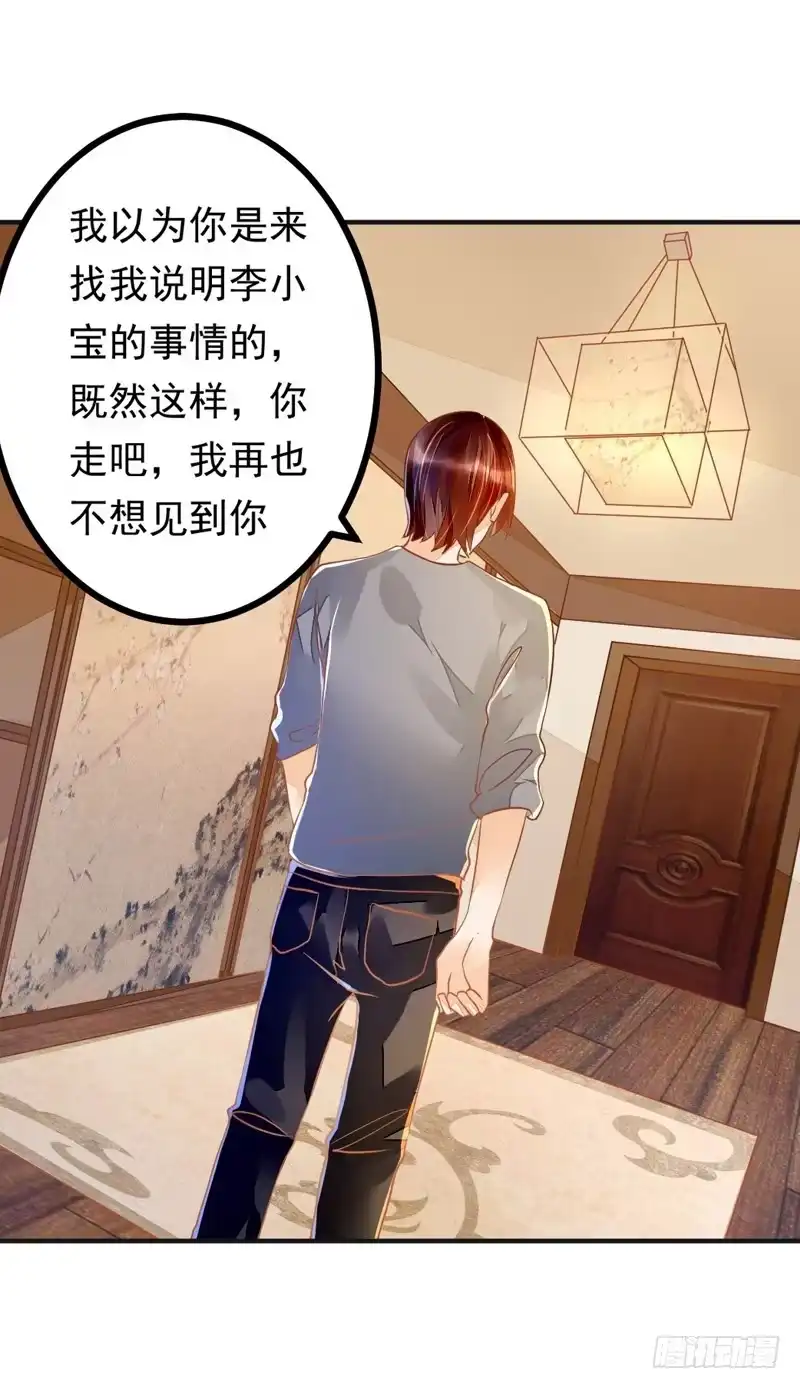 《我的金主被人抢了》029 小宝，你没办法走进他的心 第5页