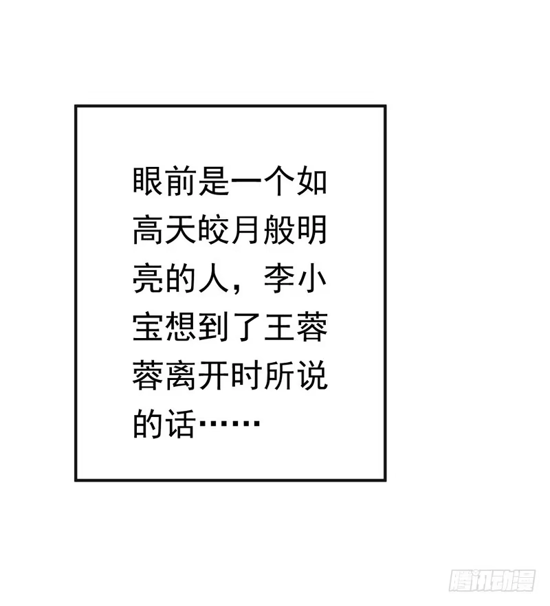 《我的金主被人抢了》029 小宝，你没办法走进他的心 第40页