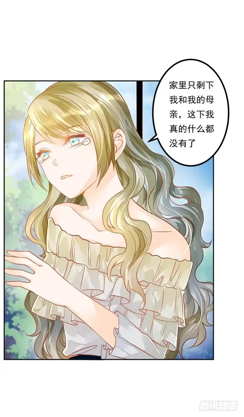 《我的金主被人抢了》029 小宝，你没办法走进他的心 第3页