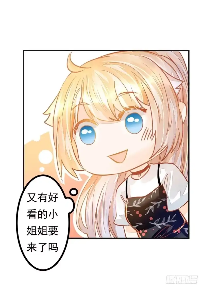 《我的金主被人抢了》029 小宝，你没办法走进他的心 第32页