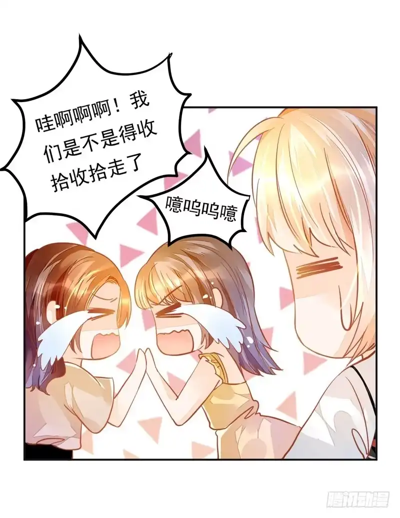 《我的金主被人抢了》029 小宝，你没办法走进他的心 第33页