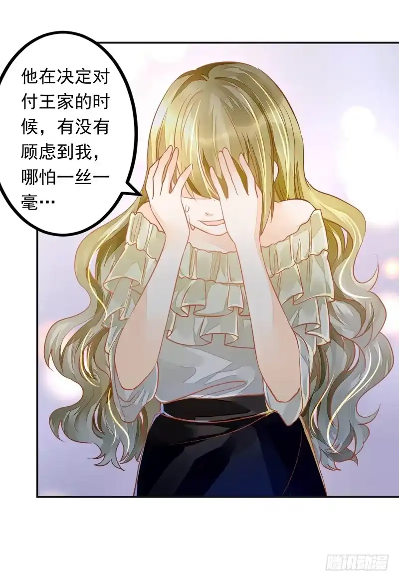 《我的金主被人抢了》029 小宝，你没办法走进他的心 第20页