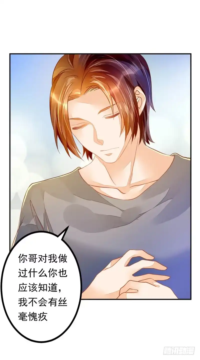 《我的金主被人抢了》029 小宝，你没办法走进他的心 第4页