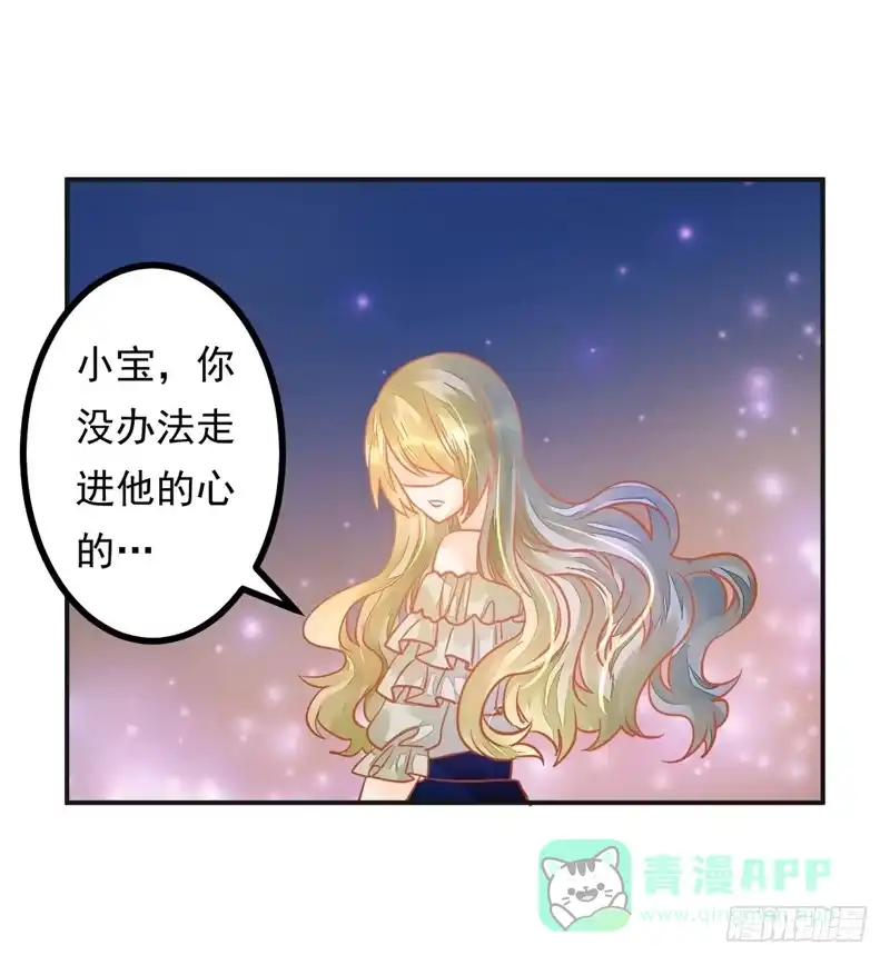 《我的金主被人抢了》029 小宝，你没办法走进他的心 第41页
