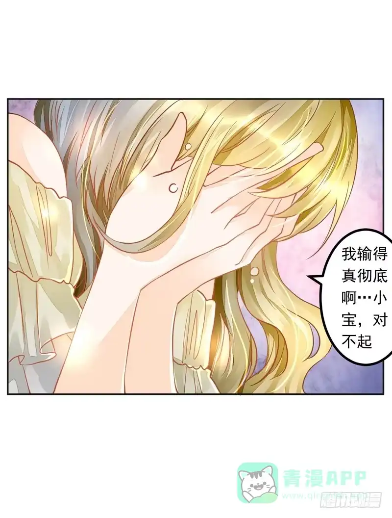 《我的金主被人抢了》029 小宝，你没办法走进他的心 第21页