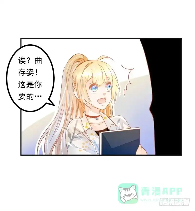 《我的金主被人抢了》029 小宝，你没办法走进他的心 第11页