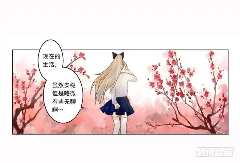 《我的金主被人抢了》003 撞破阴谋现场真是不幸 第10页