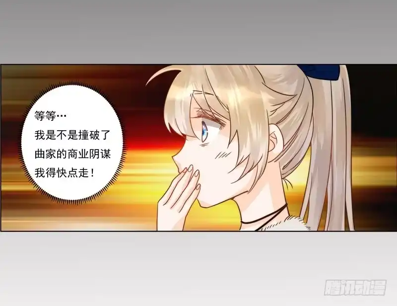 《我的金主被人抢了》003 撞破阴谋现场真是不幸 第19页