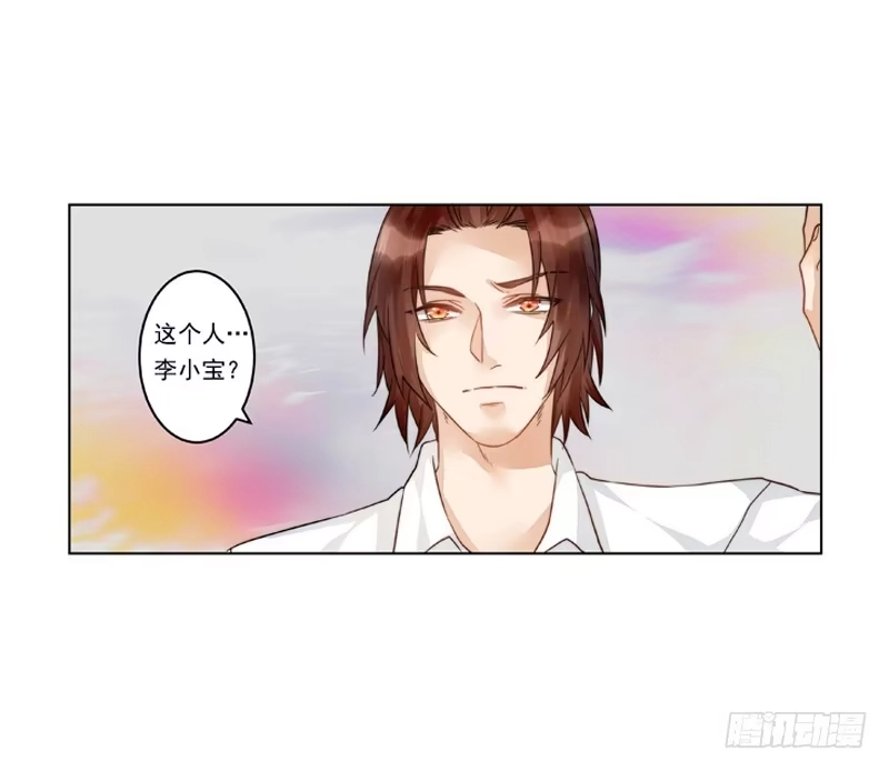《我的金主被人抢了》003 撞破阴谋现场真是不幸 第23页