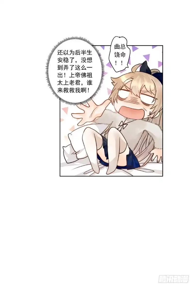 《我的金主被人抢了》003 撞破阴谋现场真是不幸 第28页