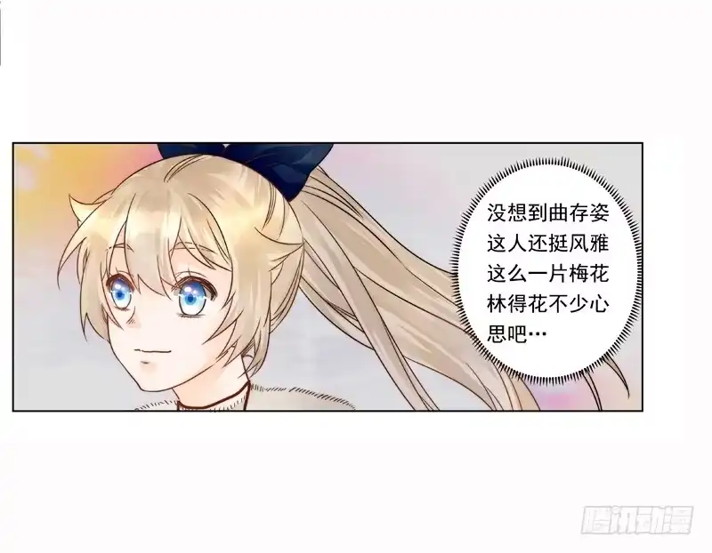 《我的金主被人抢了》003 撞破阴谋现场真是不幸 第9页