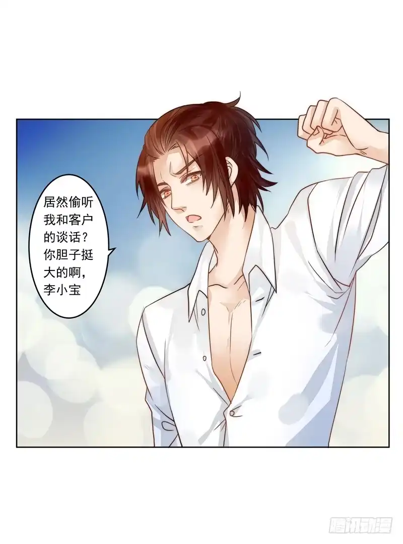 《我的金主被人抢了》003 撞破阴谋现场真是不幸 第27页