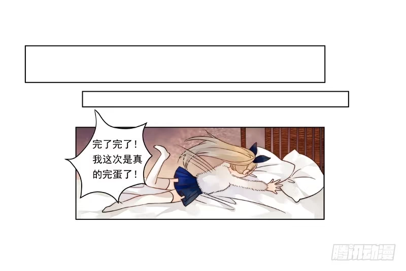 《我的金主被人抢了》003 撞破阴谋现场真是不幸 第24页