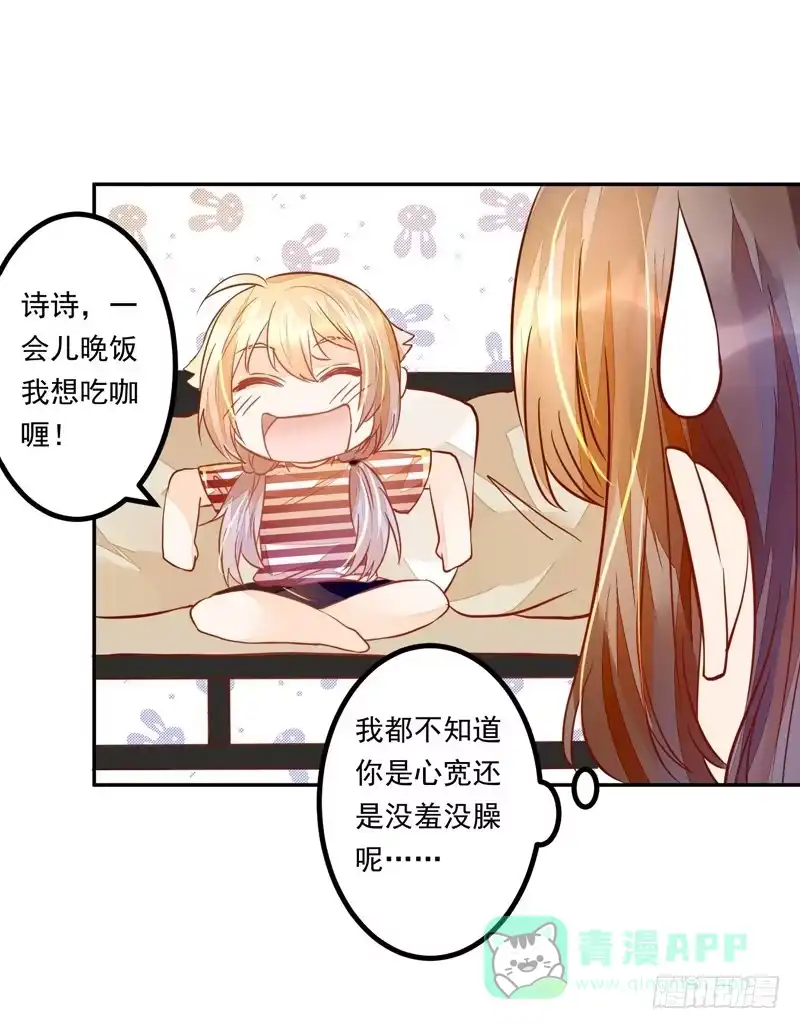 《我的金主被人抢了》030 你的承诺分文不值 第16页