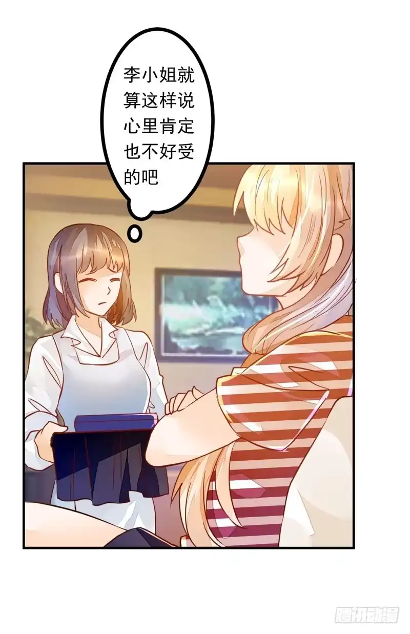 《我的金主被人抢了》030 你的承诺分文不值 第15页