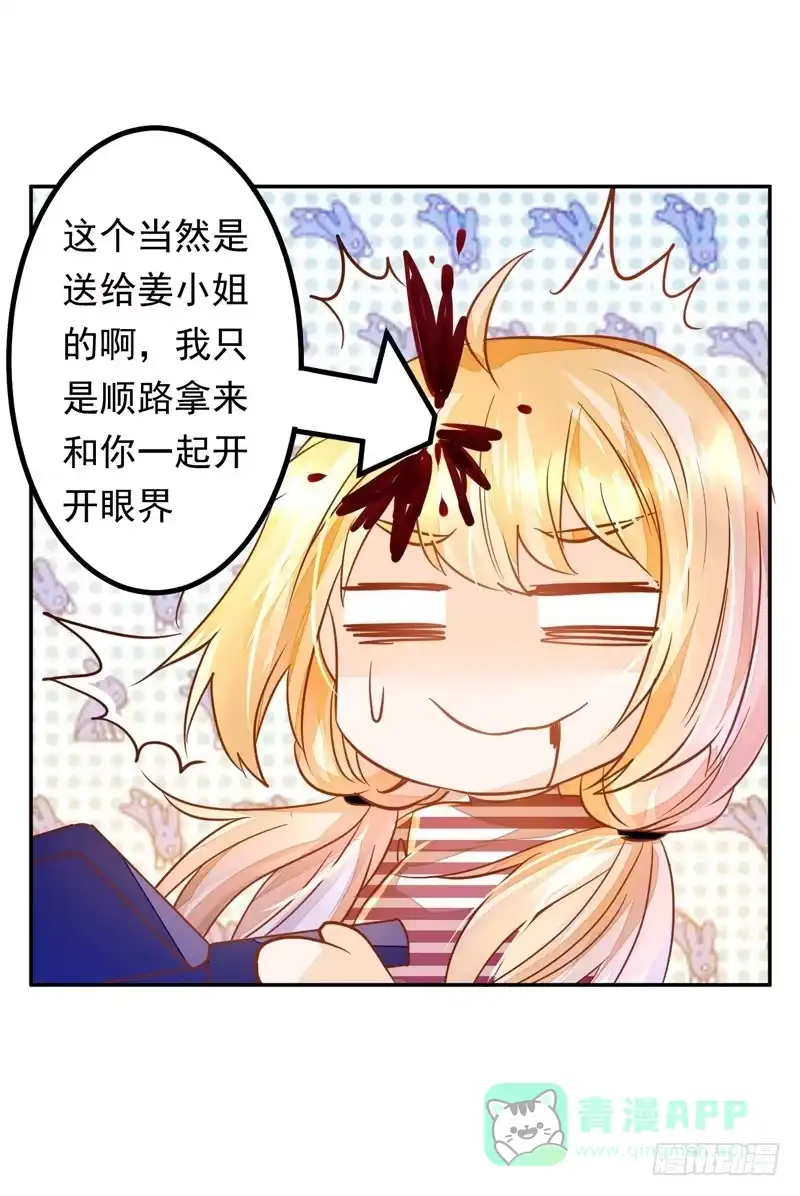 《我的金主被人抢了》030 你的承诺分文不值 第6页