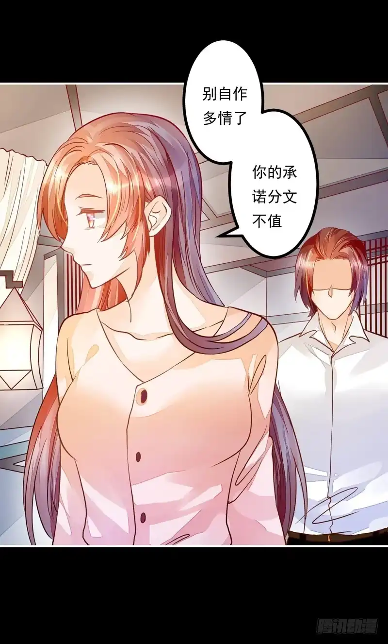 《我的金主被人抢了》030 你的承诺分文不值 第33页