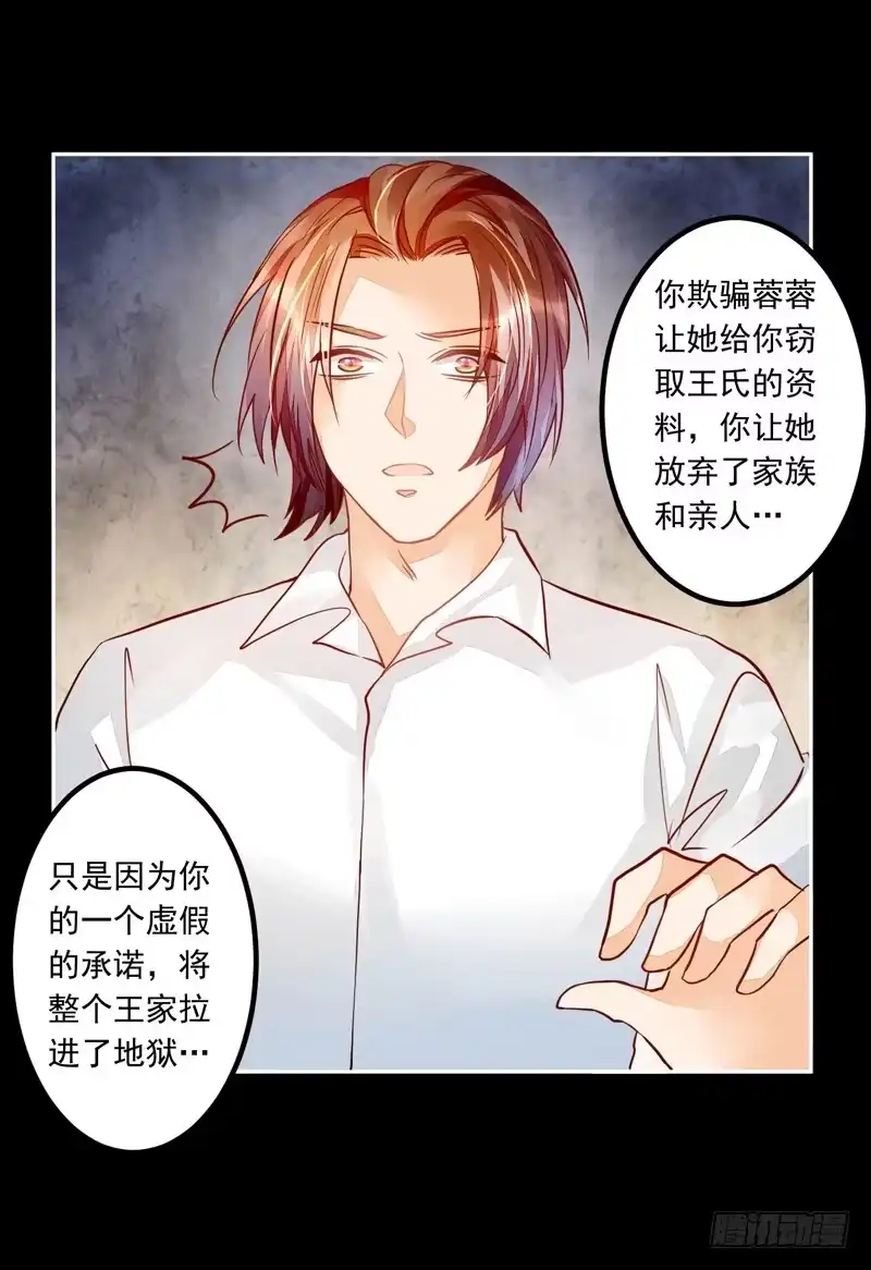 《我的金主被人抢了》030 你的承诺分文不值 第30页