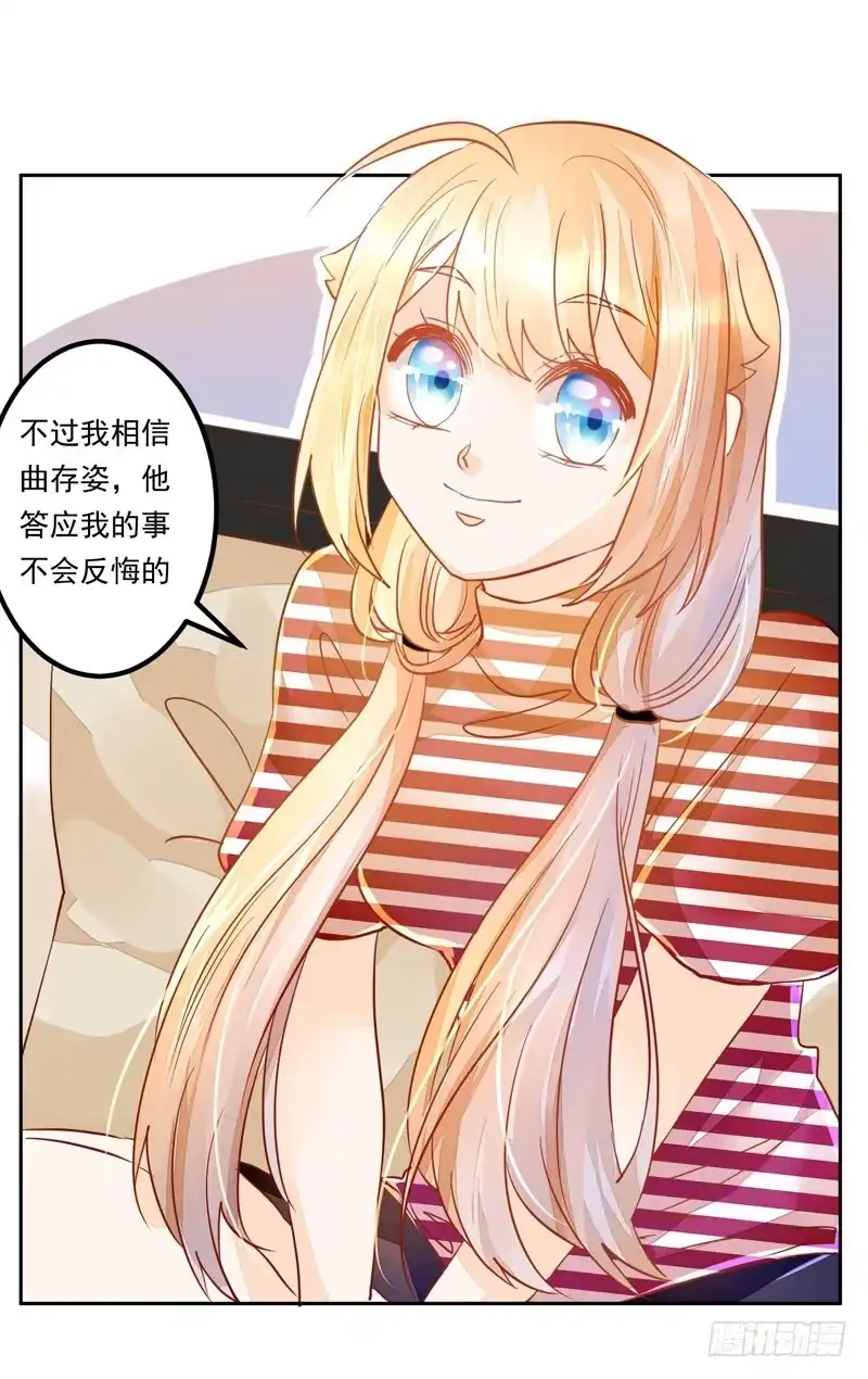 《我的金主被人抢了》030 你的承诺分文不值 第14页