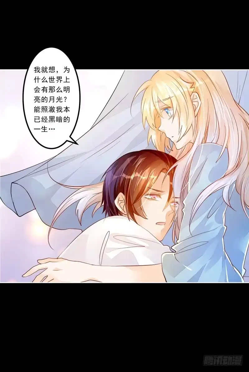 《我的金主被人抢了》031 无月的夜空，微弱的体温 第19页