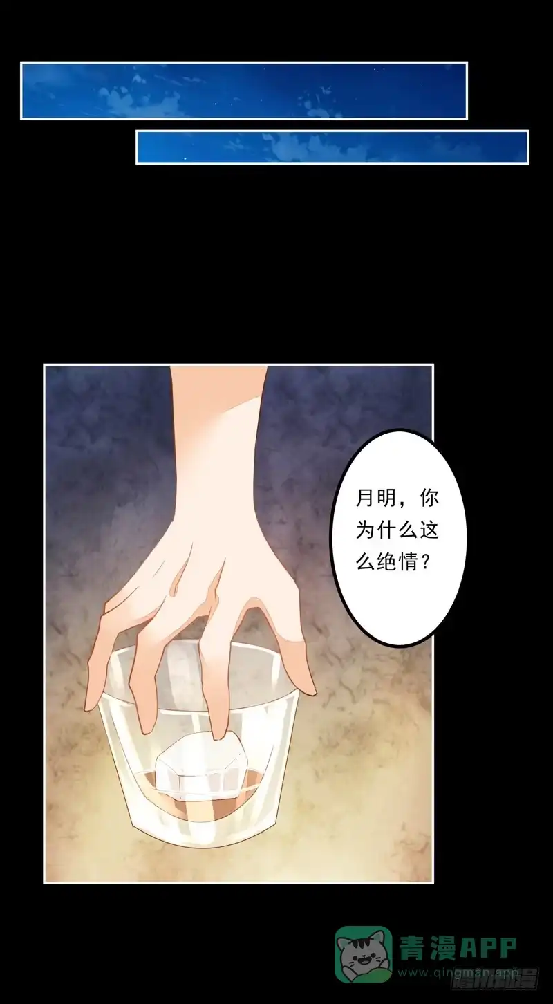 《我的金主被人抢了》031 无月的夜空，微弱的体温 第1页