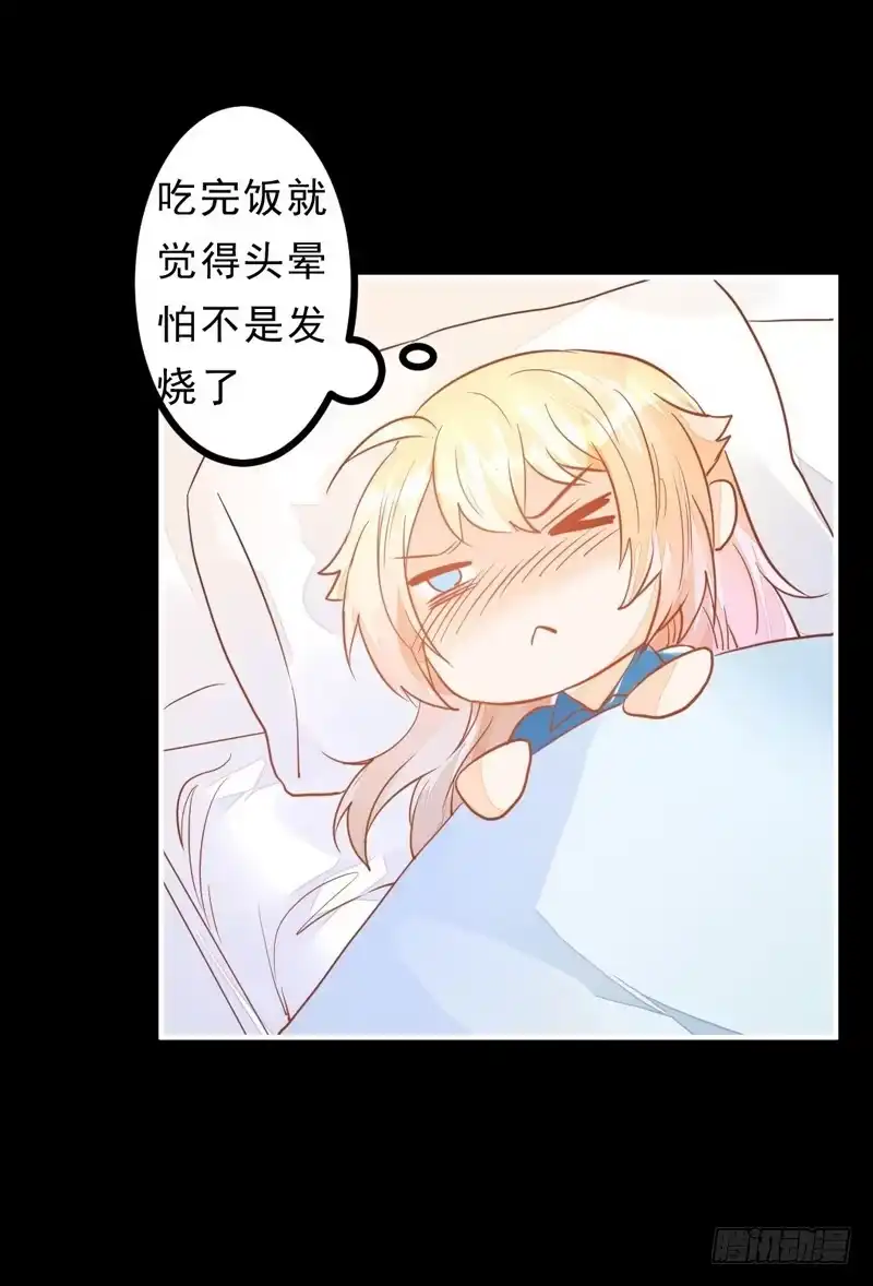 《我的金主被人抢了》031 无月的夜空，微弱的体温 第10页