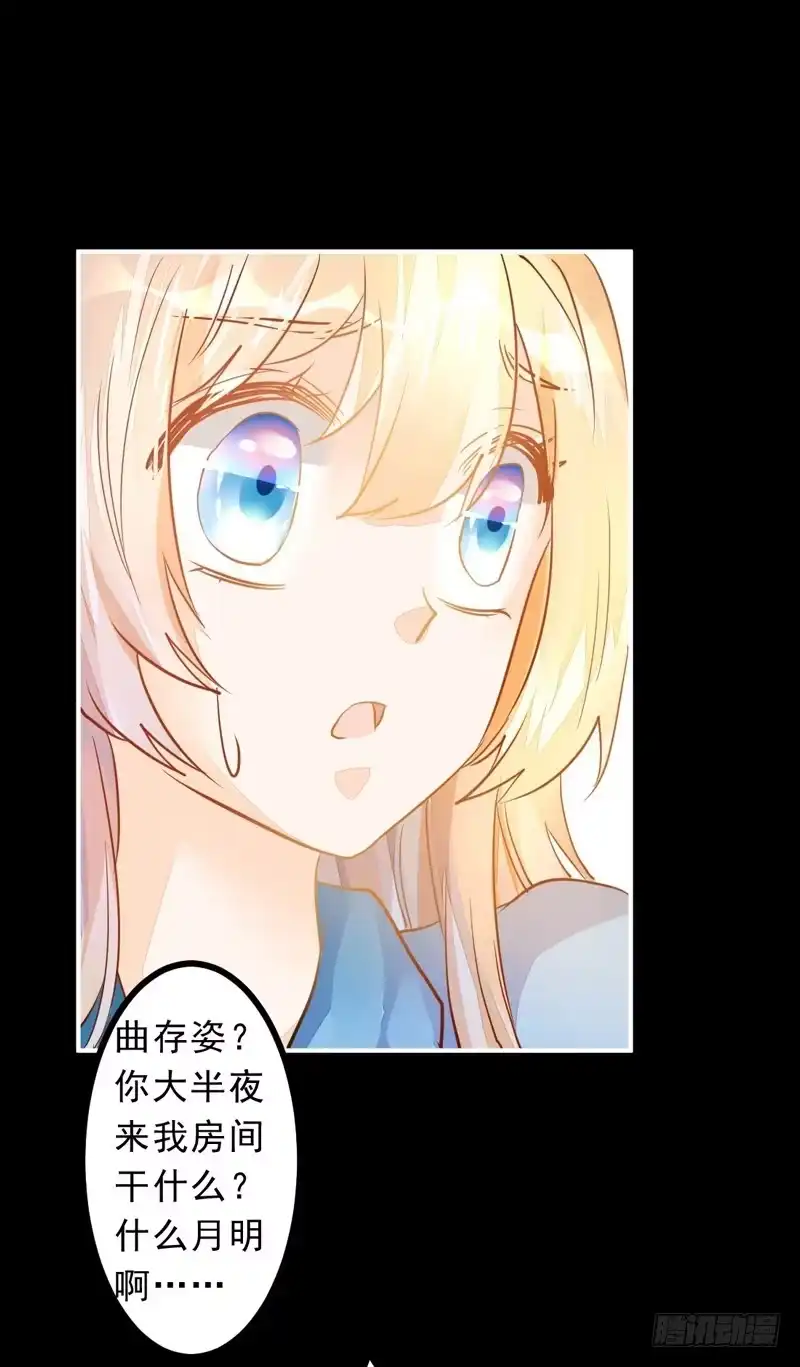 《我的金主被人抢了》031 无月的夜空，微弱的体温 第13页