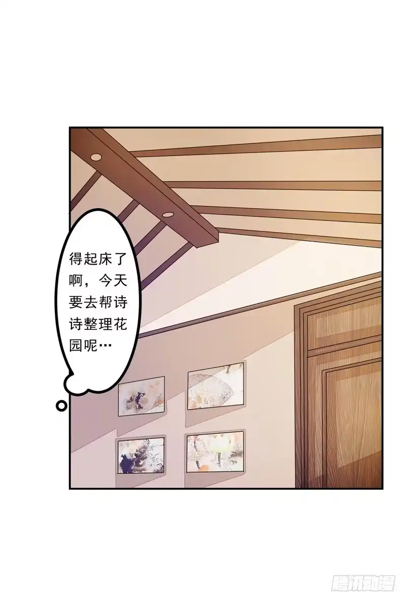 《我的金主被人抢了》031 无月的夜空，微弱的体温 第33页