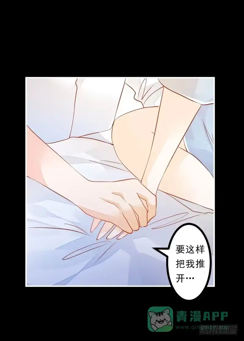 《我的金主被人抢了》031 无月的夜空，微弱的体温 第16页