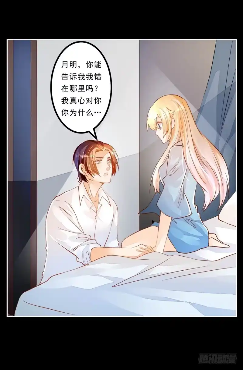 《我的金主被人抢了》031 无月的夜空，微弱的体温 第15页