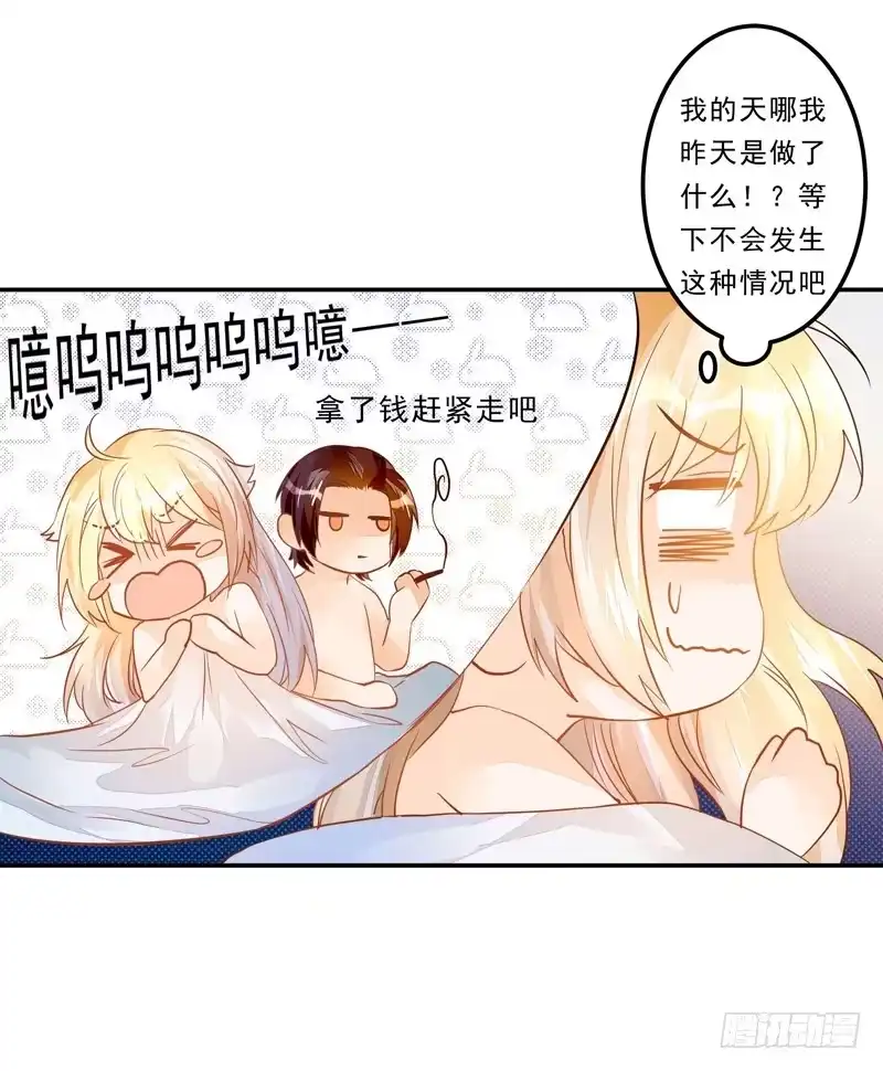 《我的金主被人抢了》031 无月的夜空，微弱的体温 第37页