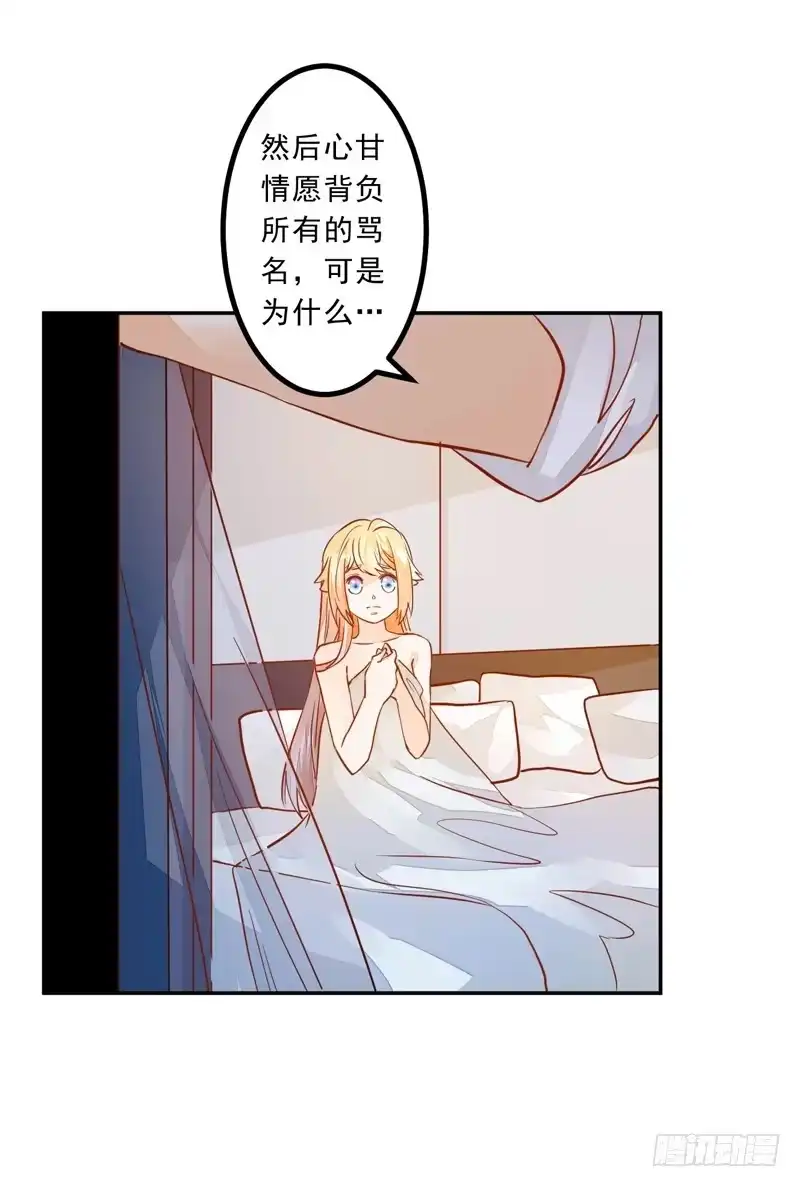 《我的金主被人抢了》032 是遗憾还是愧疚 第24页