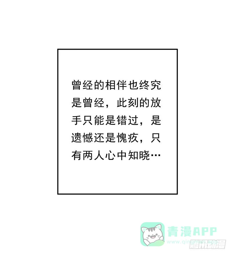《我的金主被人抢了》032 是遗憾还是愧疚 第36页