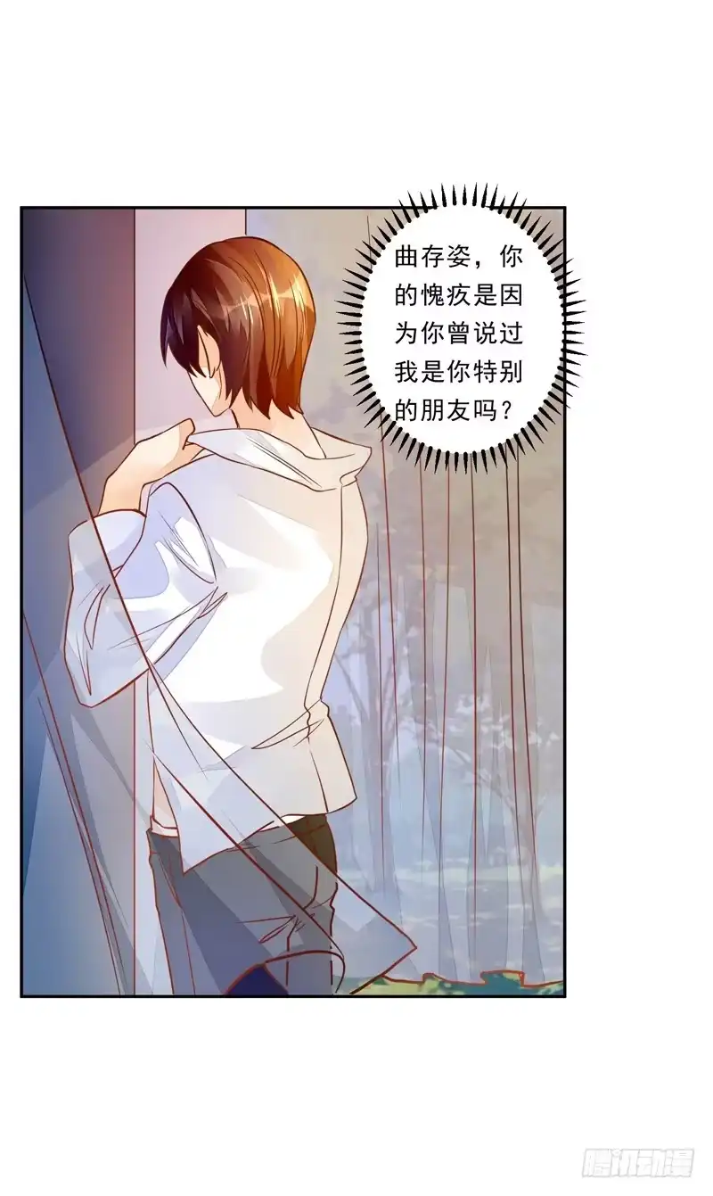 《我的金主被人抢了》032 是遗憾还是愧疚 第20页