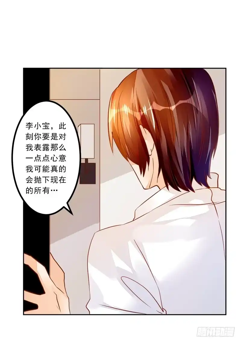 《我的金主被人抢了》032 是遗憾还是愧疚 第23页