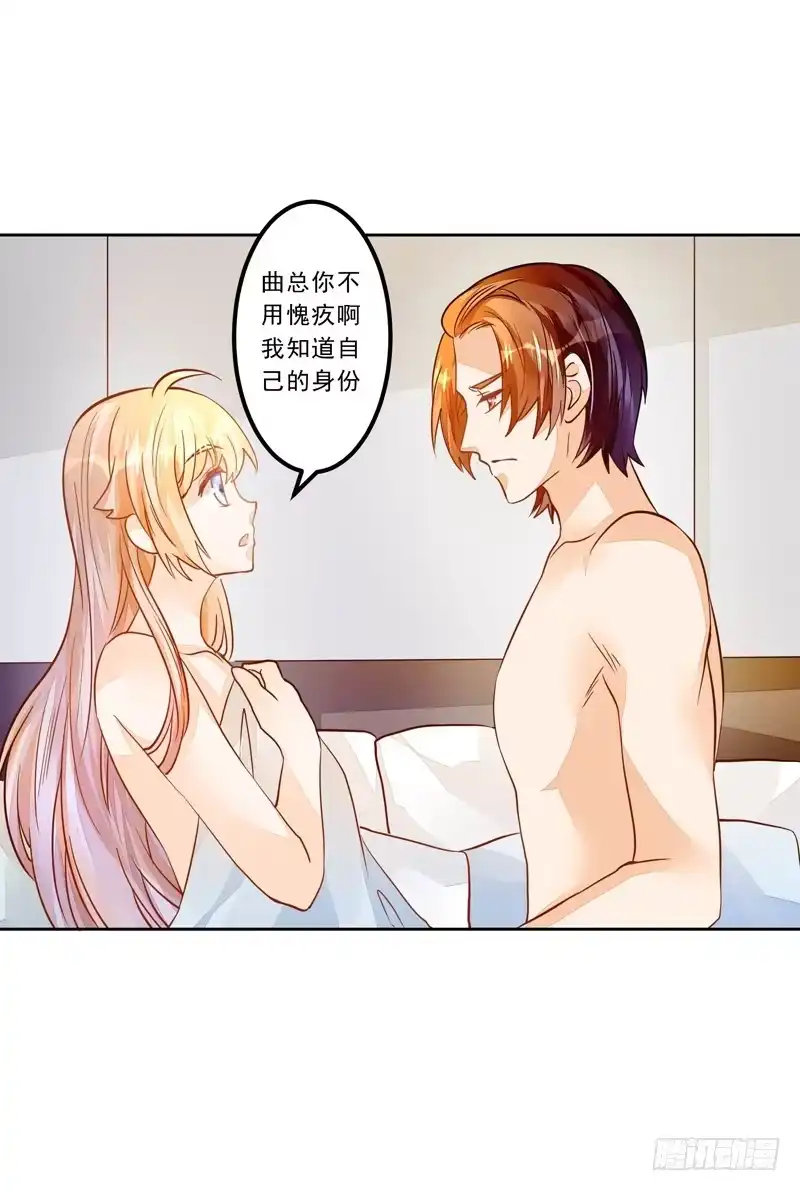 《我的金主被人抢了》032 是遗憾还是愧疚 第14页