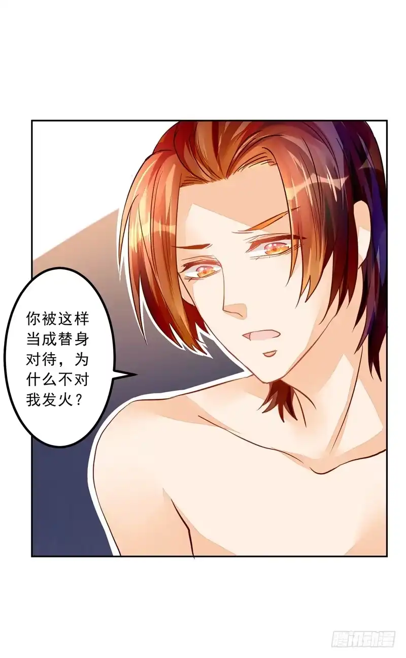 《我的金主被人抢了》032 是遗憾还是愧疚 第10页