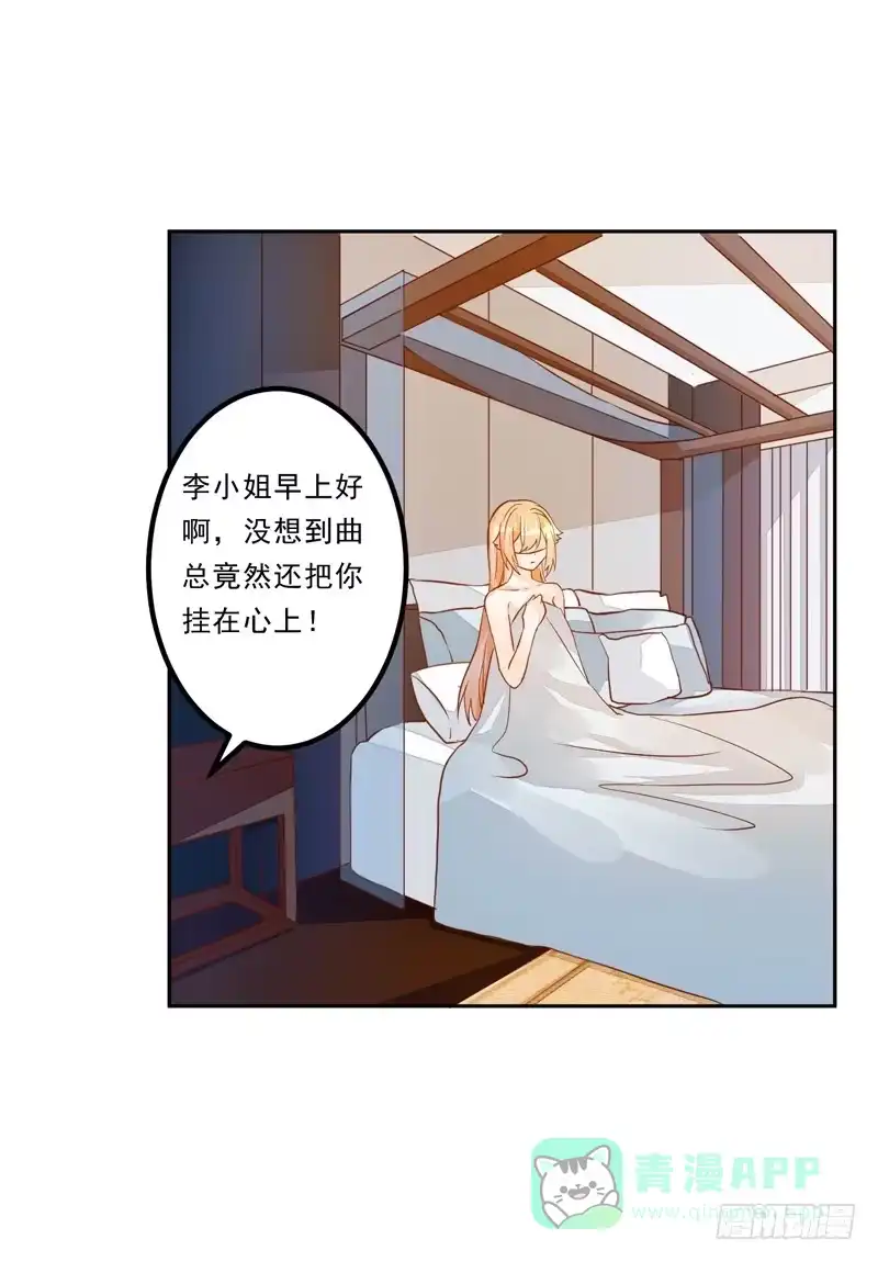 《我的金主被人抢了》032 是遗憾还是愧疚 第31页