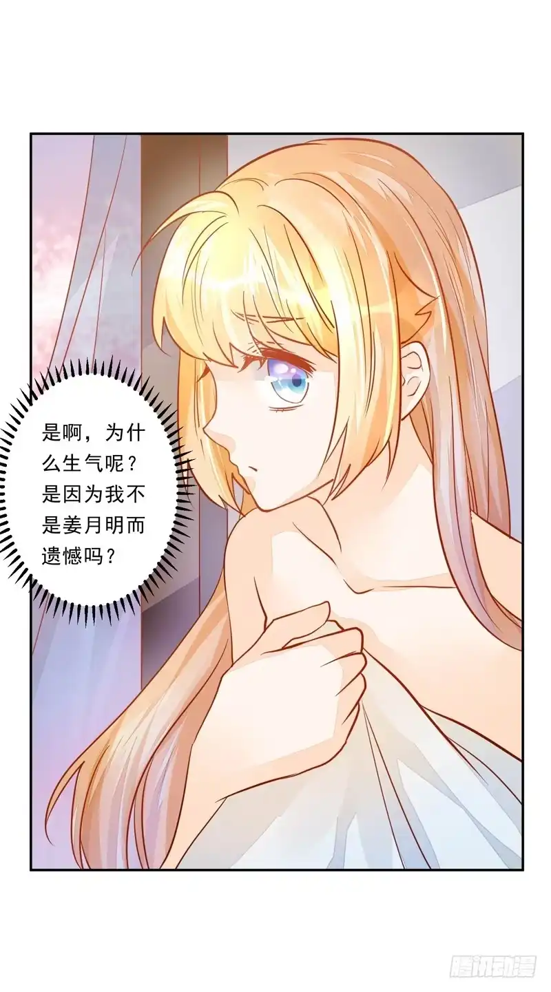 《我的金主被人抢了》032 是遗憾还是愧疚 第19页