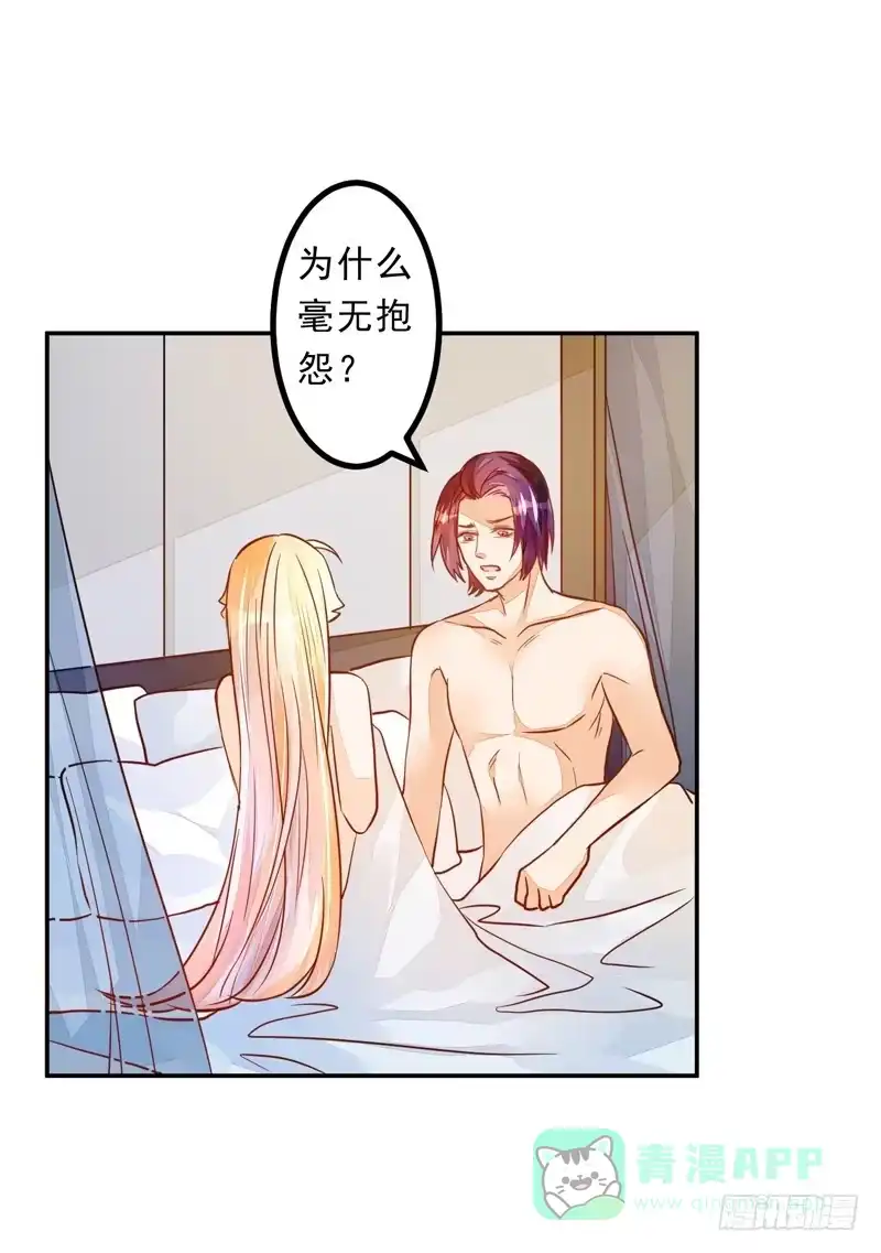 《我的金主被人抢了》032 是遗憾还是愧疚 第11页