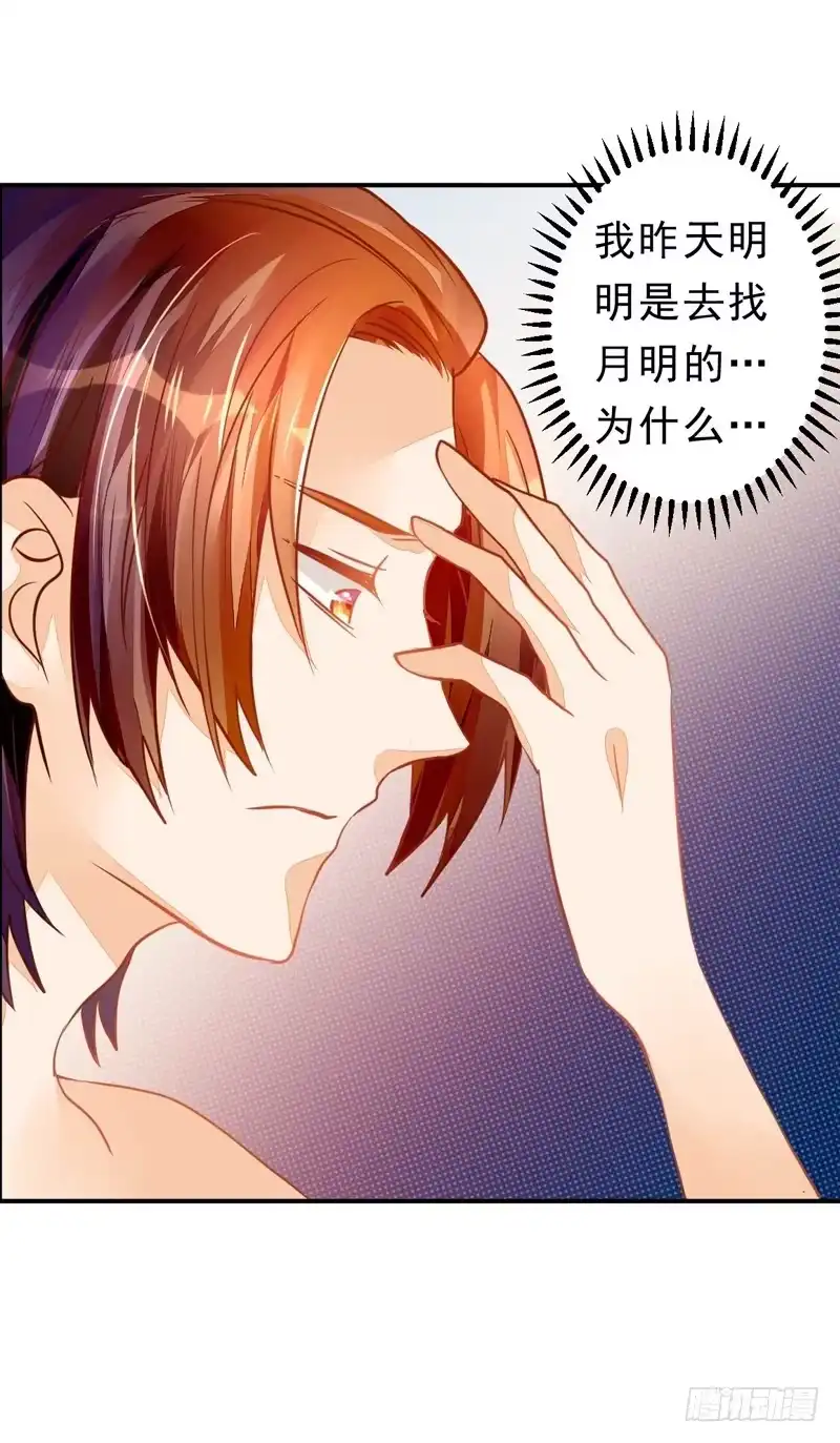 《我的金主被人抢了》032 是遗憾还是愧疚 第5页