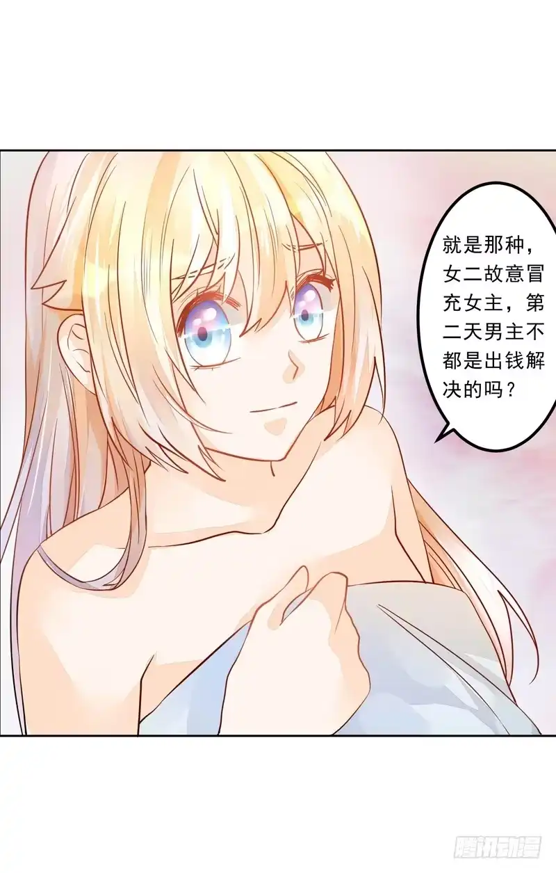 《我的金主被人抢了》032 是遗憾还是愧疚 第8页